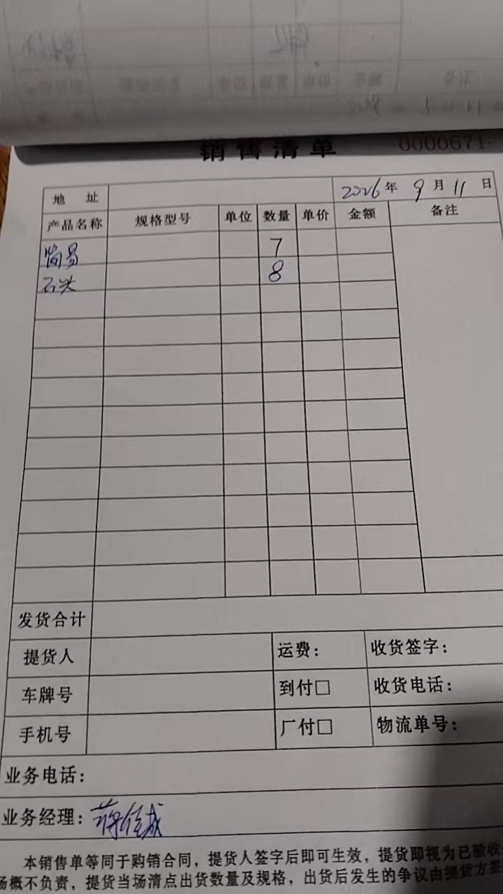 发货单实拍